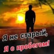 Обложка Николай Ляу – Я не старый я с пробегом