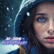 Romantic-306 – 3 Сентября (Cover Михаил Шуфутинский)