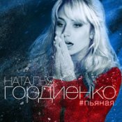 Nataliya - Романтик