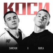 Burla – Воїнам