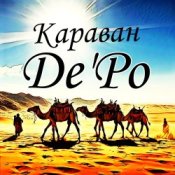 Обложка De'Po – Караван