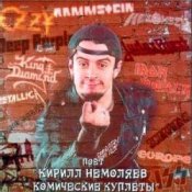 Обложка Кирилл Немоляев – Don't fear the winter