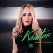 Олена Тополя - Обеззброєна