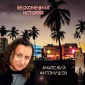 Anatan & Friends - Покохай  Plus
