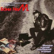 Обложка Бони'Нем – Words