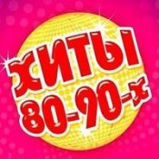 Обложка Зарубежные Хиты 80-90-Х – Silent Circle_Touch In The Night
