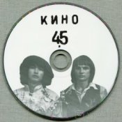 Обложка Виктор Цой и группа Кино – Хочу перемен