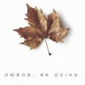 Agape - Колір Твоїх Очей