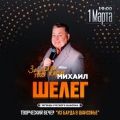 Обложка Михаил Шелег – Первый снег