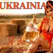 Ukrainian Music, Деркач Володимир – Я До Тебе Ходив