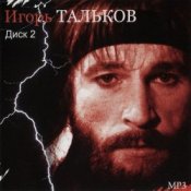 Обложка Игорь Тальков – Россия
