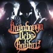 Обложка Kavabanga Depo Kolibri – Сон