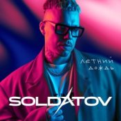 Обложка Soldatov – Deepology