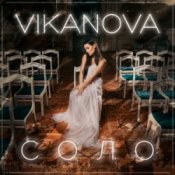 Обложка VIKANOVA – СОЛО