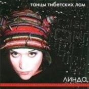 Обложка Линда – Нирвана