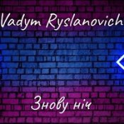 Vadym Ryslanovich - Графіки Міняються Світла Немає