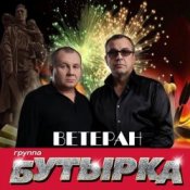 Обложка Бутырка – Аттестат