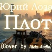 Aleks-Audio - Жених (Cover)