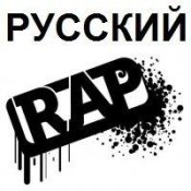 Обложка Русский Рэп – 9 Грамм - Плановая