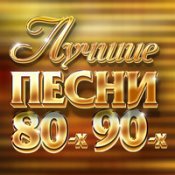 Обложка Зарубежные Хиты 80 - 90 – Do The Rap