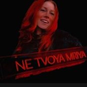 Ne Tvoya Mriya - Не Та Роза, Що За Садом