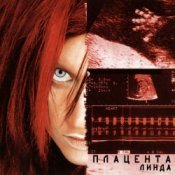 Обложка Линда – 2001