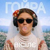 Ptaszka – Колись Була Дівка