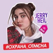 Обложка Jerry Heil – Охрана отмена