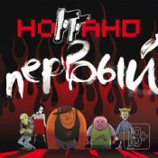 Обложка Ноггано – Кирпичи