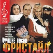 Обложка группа Фристайл – Желтые розы