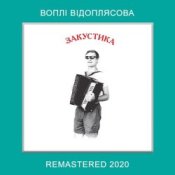 Обложка Воплi Вiдоплясова – Ой ти, Галю, Галю молодая