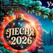 Neonik68, Svetlina83 – Уходил Навсегда