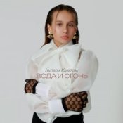 Обложка Настасья Комарова – Иди!