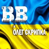 Обложка Воплi Вiдоплясова – Марш січових стрільців