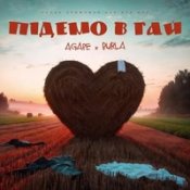 Обложка Agape, Burla – Давай Підемо В Гай Вай Вай Вай