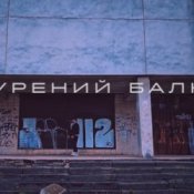 Обложка Саша Борщ – Прокурений балкон