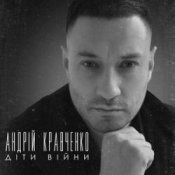 Андрій Кравченко - Золоті Слова