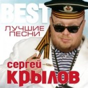 Обложка Сергей Крылов – Девочка
