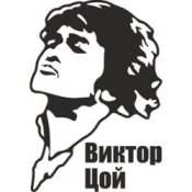 Обложка Виктор Цой и группа Кино – Звезда