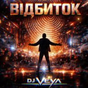 Dj Veya – Відьма