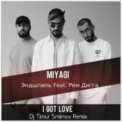 Обложка Miyagi & Эндшпиль Ft. Рем Дигга – I Got Love (Новые Рингтоны)