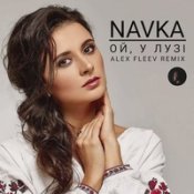 Navka – Татанці