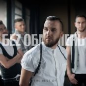 Обложка Без Обмежень – Буду З Тобою!