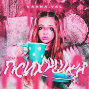 Karna.val – Простого Женского