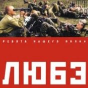 Обложка Любэ – Позови меня тихо по имени