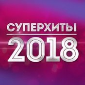 Обложка Хиты 2018 – Vanotek Feat. Eneli - Back To Me