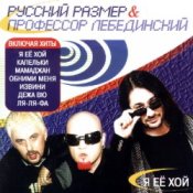 Обложка Пр. Лебединский – Де Жа Вю
