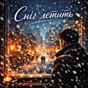 Fartovyy – На Кухні Ніч І Келих Із Вином