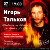 Обложка Игорь Тальков – Ностальгия