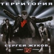 Обложка Сергей Жуков – Непутёвая